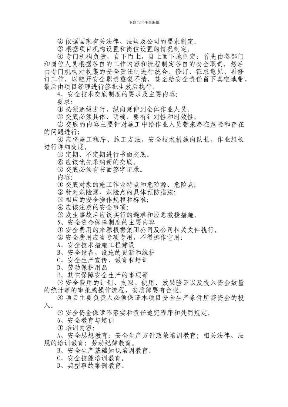 安全质量管理业务培训._第2页