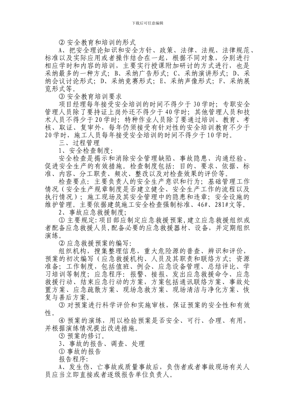 安全质量管理业务培训._第3页