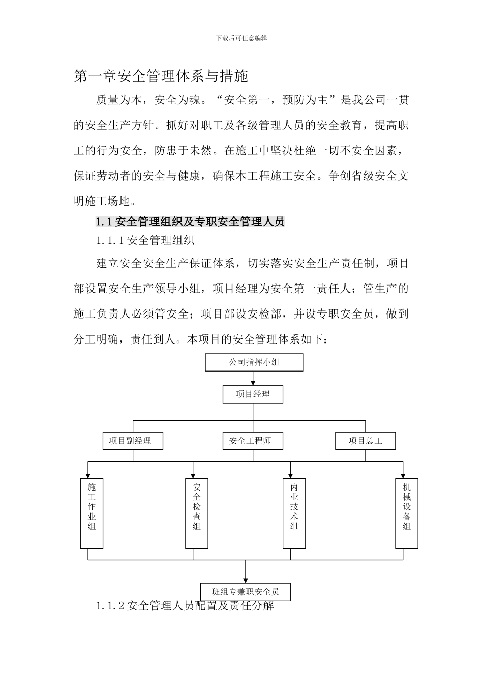 安全质量管理体系._第1页