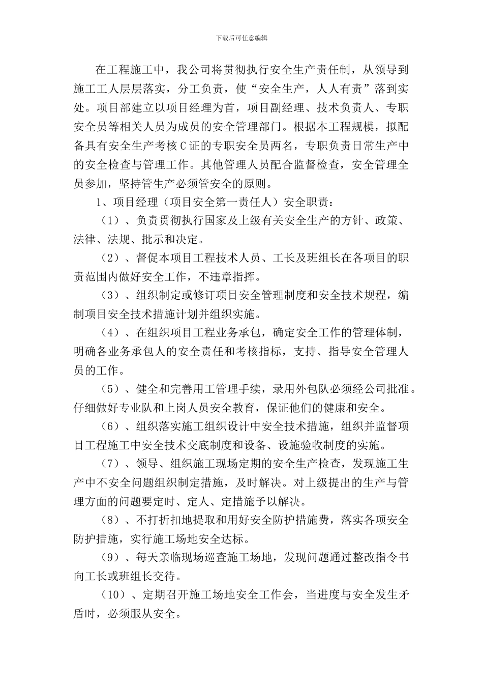 安全质量管理体系._第2页