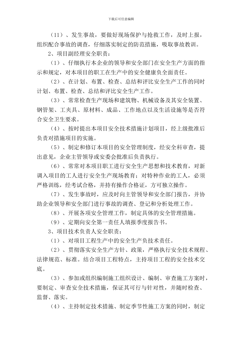 安全质量管理体系._第3页