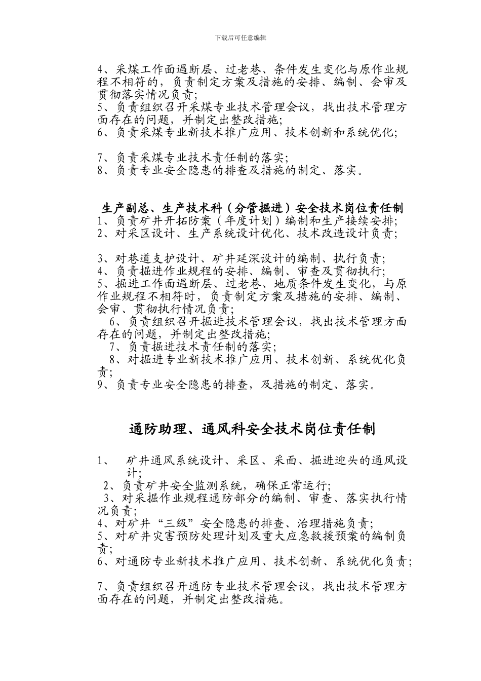 安全质量标准化掘进专业管理制度汇编_第3页