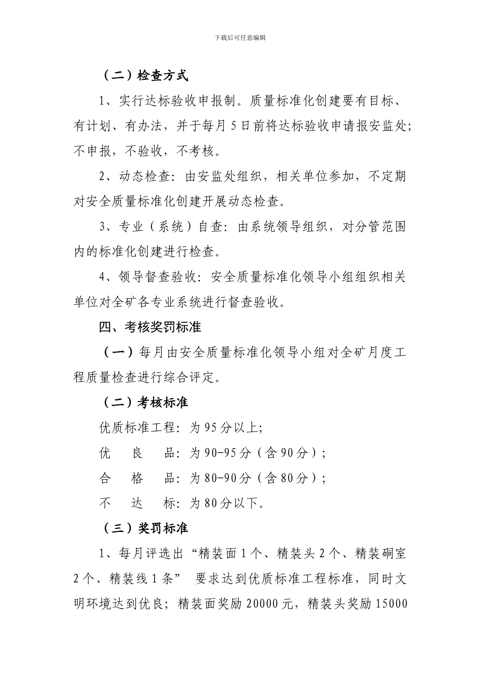 安全质量标准化建设实施办法._第2页