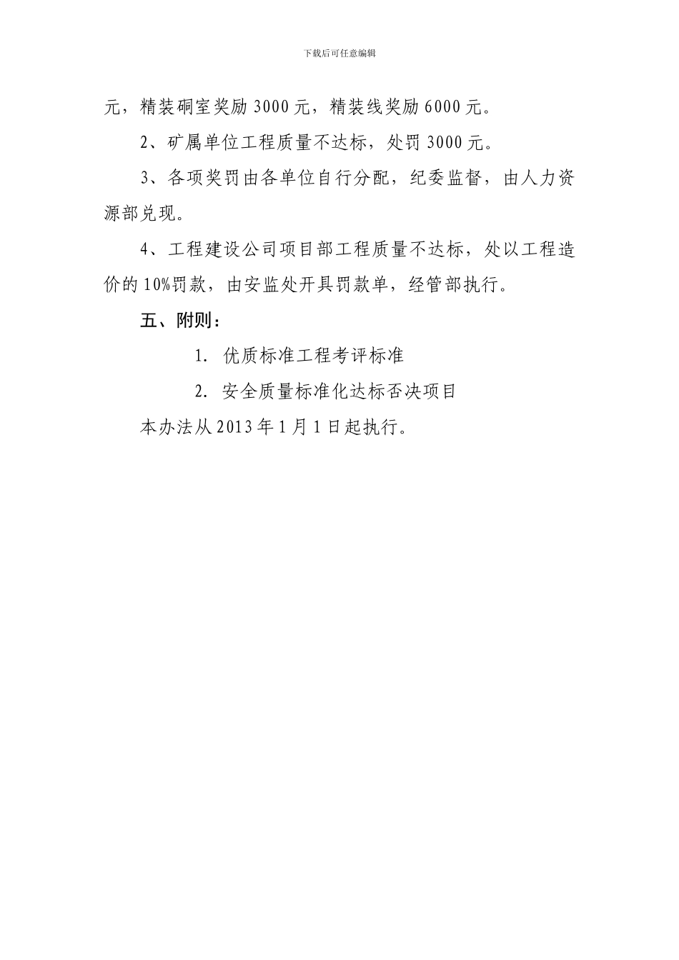 安全质量标准化建设实施办法._第3页