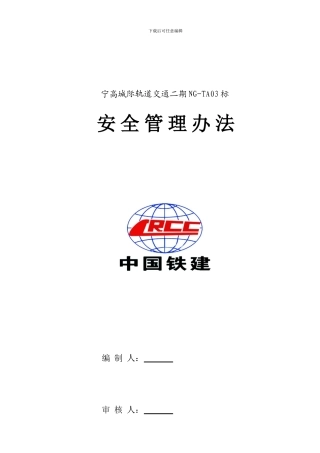 安全质量管理卡控制度.