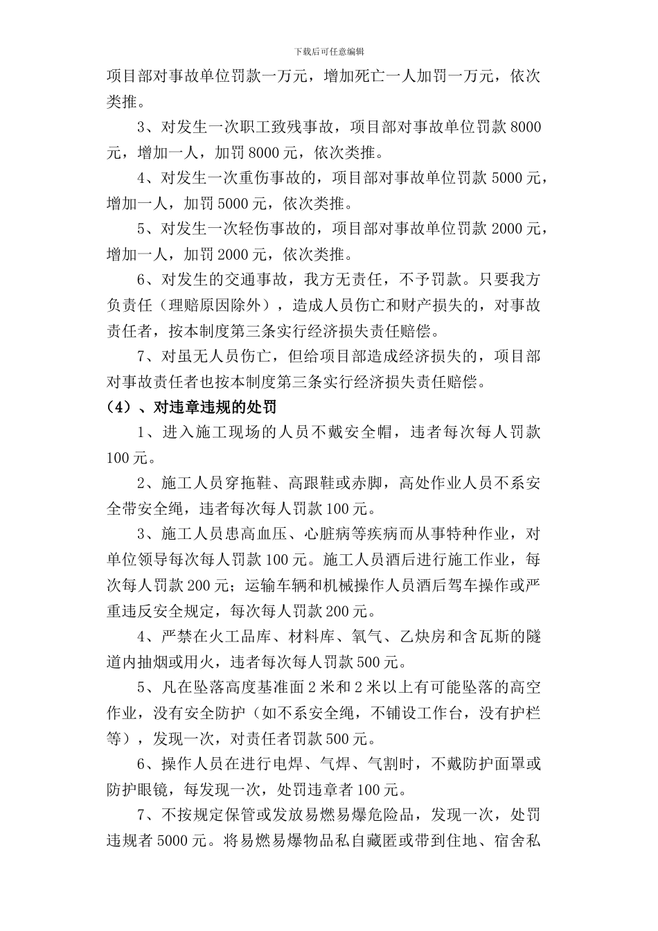 安全质量管理奖惩办法._第2页