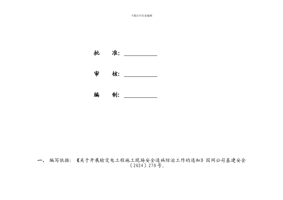 安全质量通病防治措施执行计划表._第2页