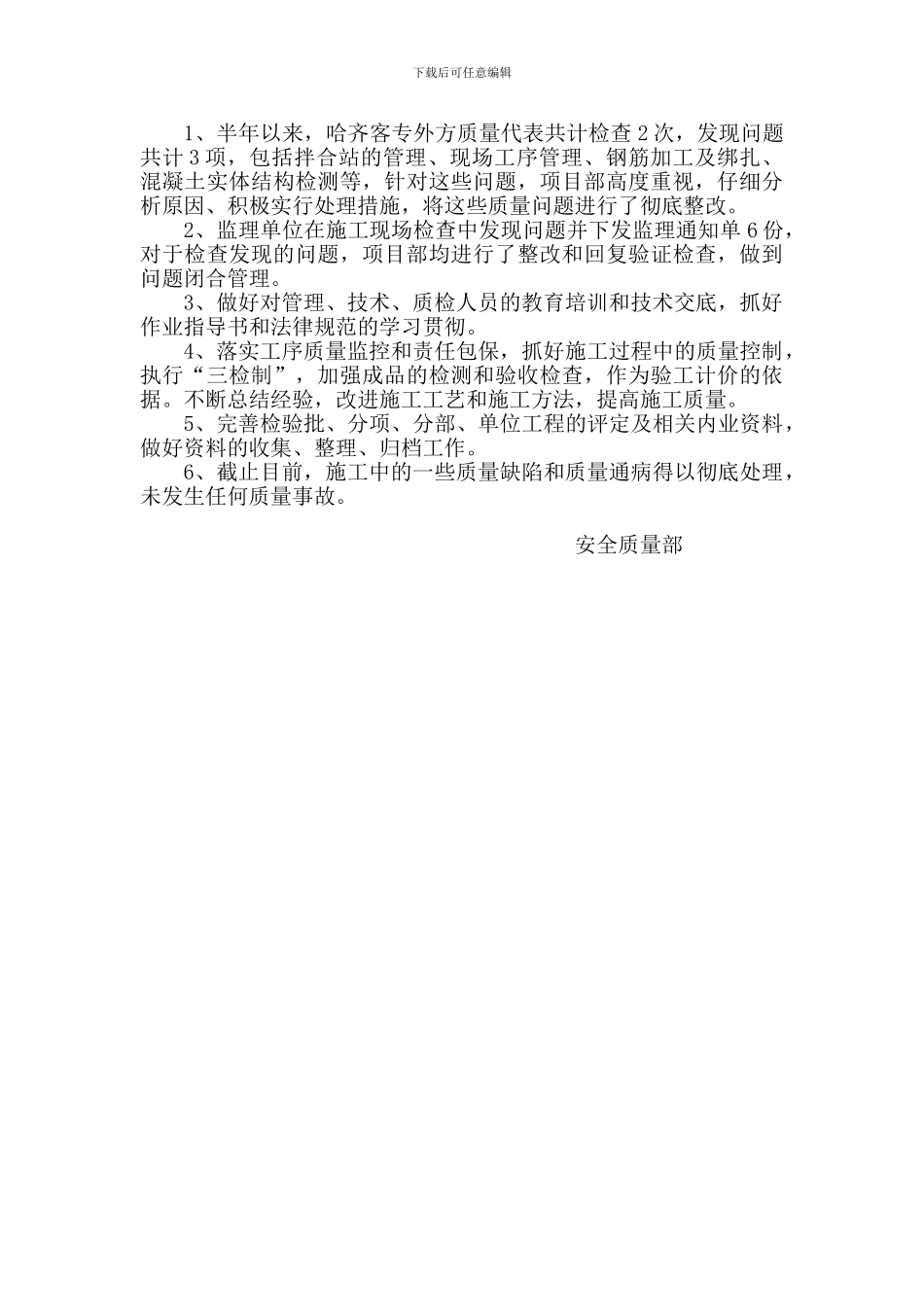 安全质量管理工作半年总结2024.6.23_第2页