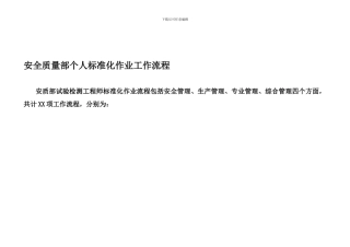 安全质量部工作流程图.
