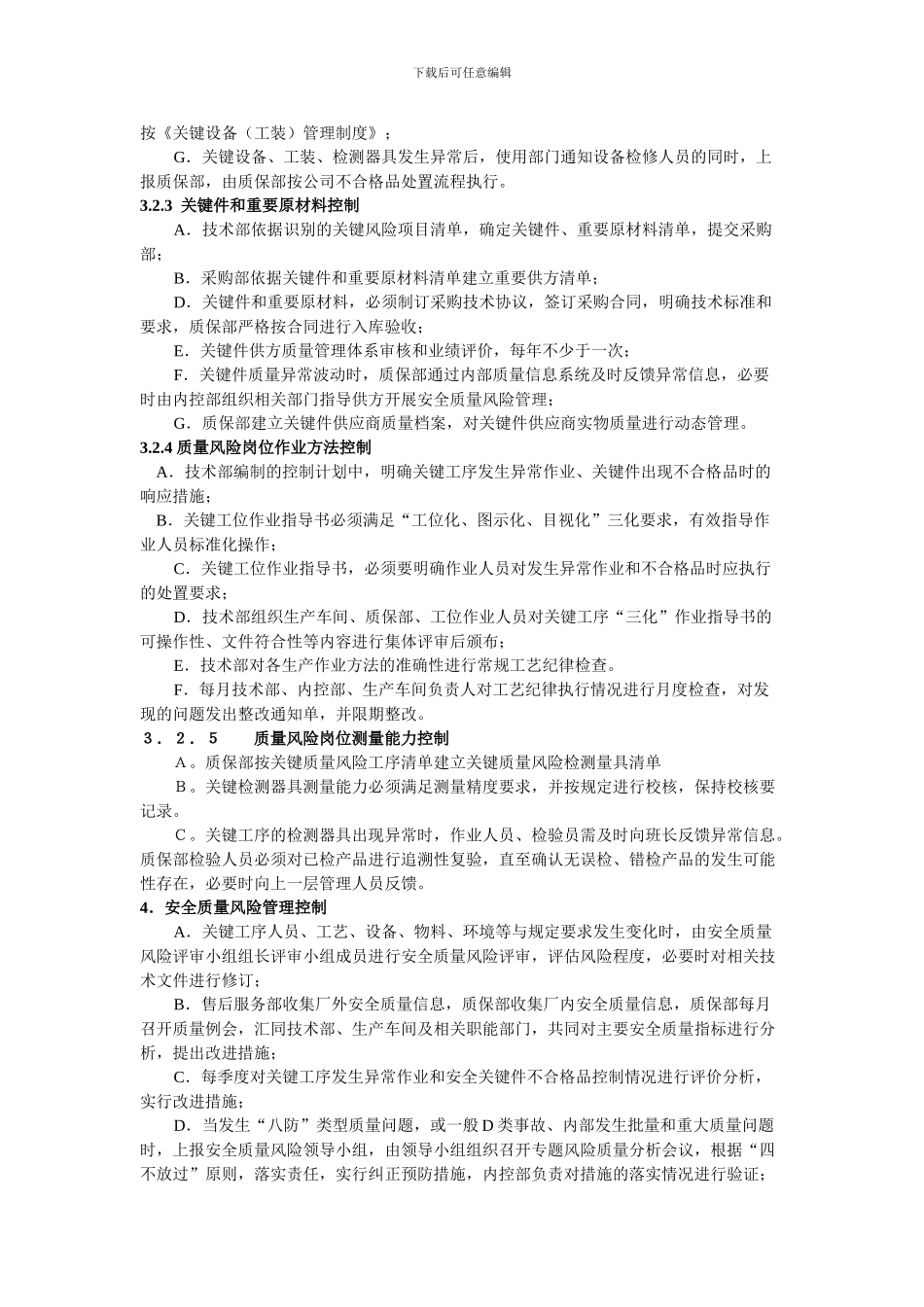 安全质量风险管理实施细则._第2页