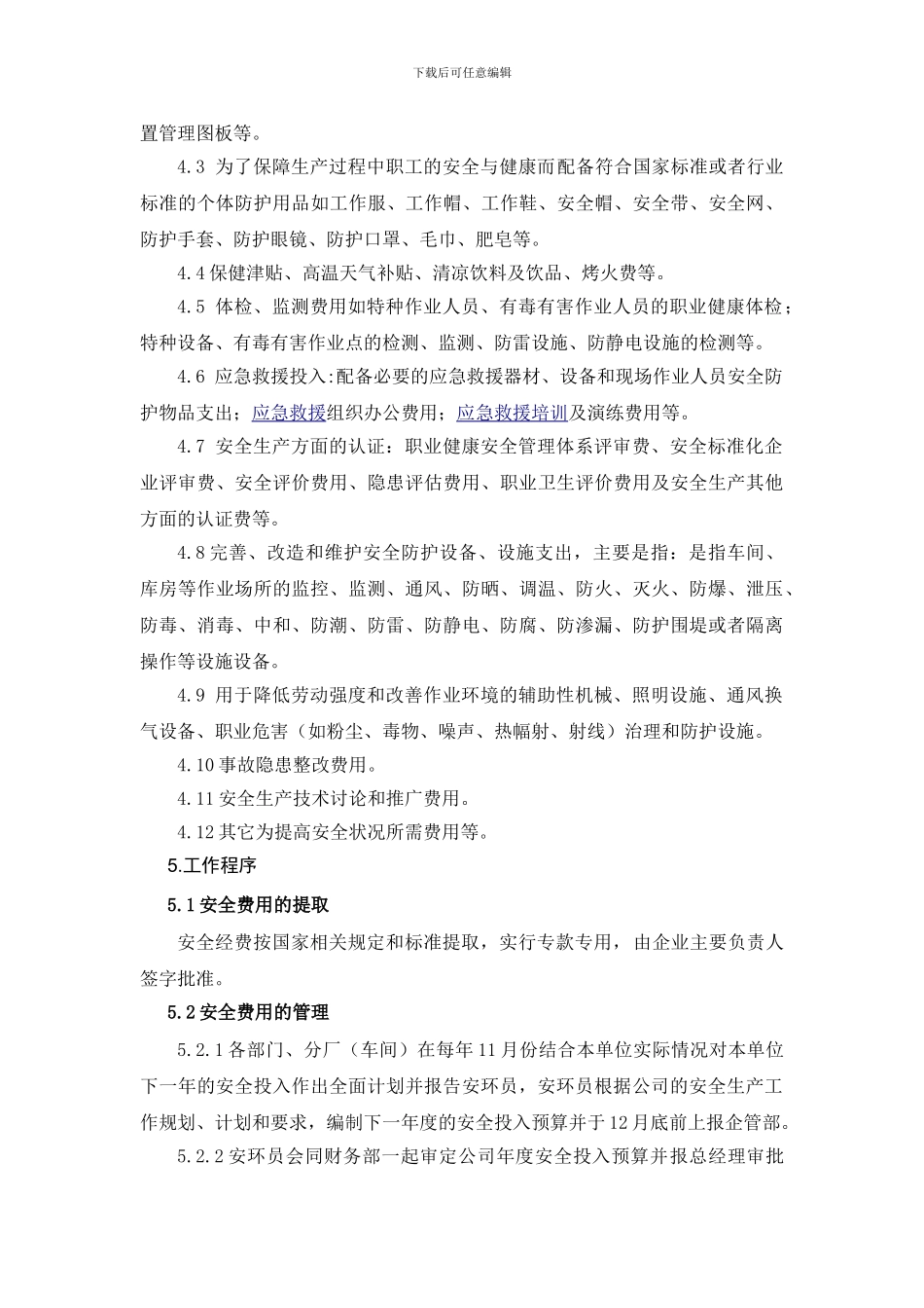 安全费用制度_第2页