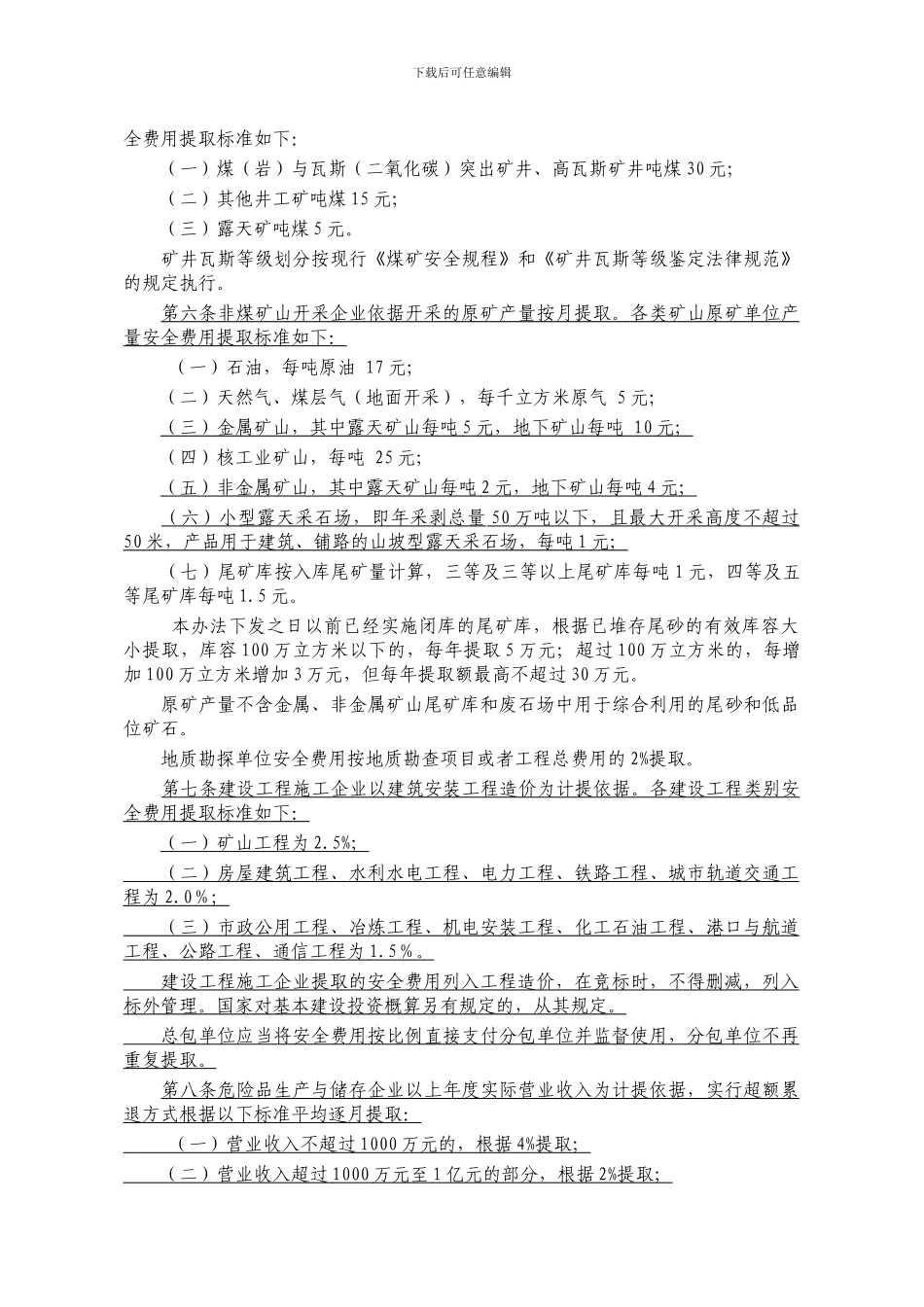 安全费用提取使用办法16号._第3页