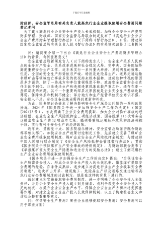 安全费用问题解释.