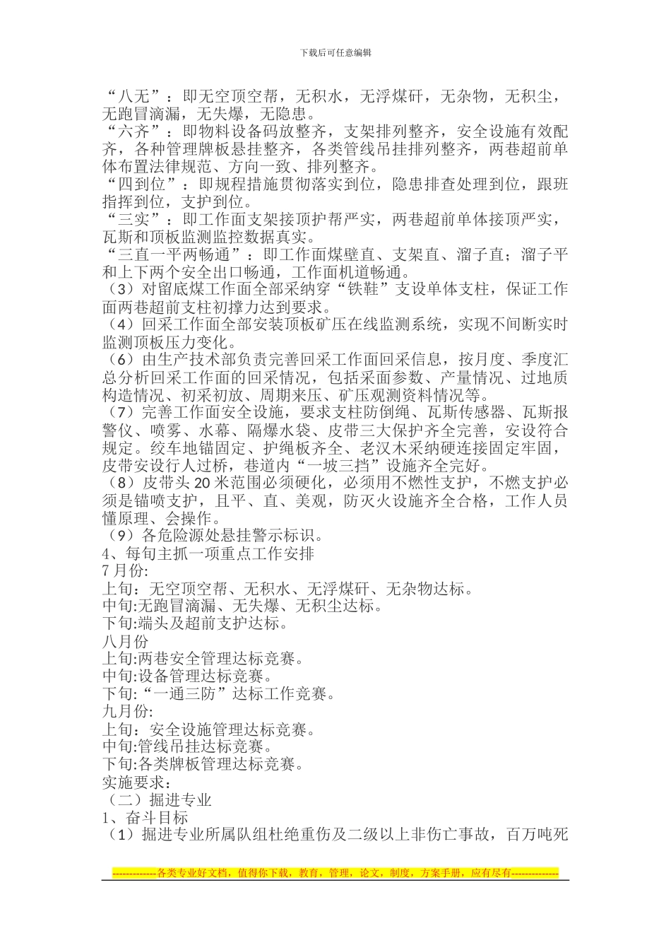 安全质量标准化达标规划及工作安1_第2页