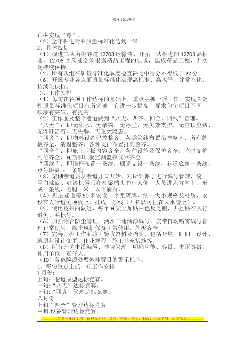 安全质量标准化达标规划及工作安1_第3页