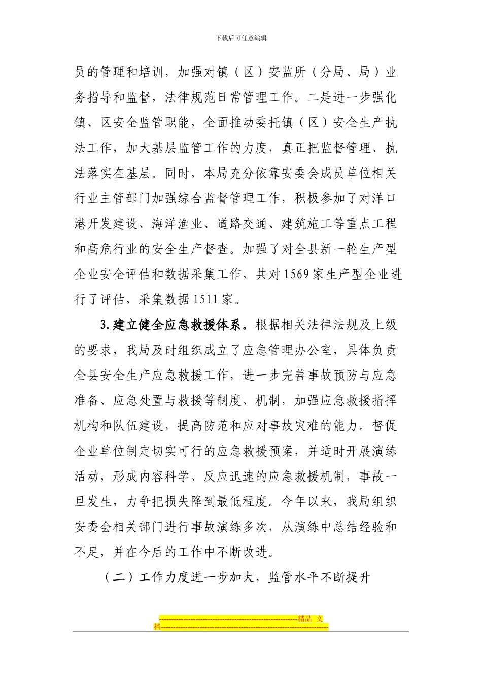 安全质量检查工作总结_第2页