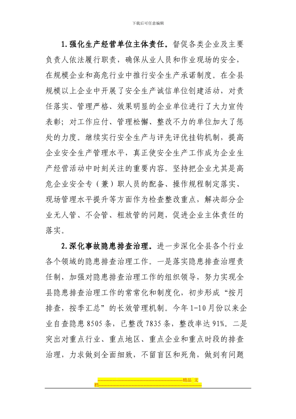 安全质量检查工作总结_第3页