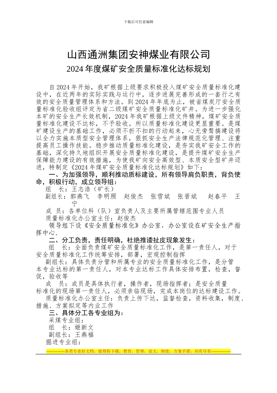 安全质量标准化达标规划_第1页