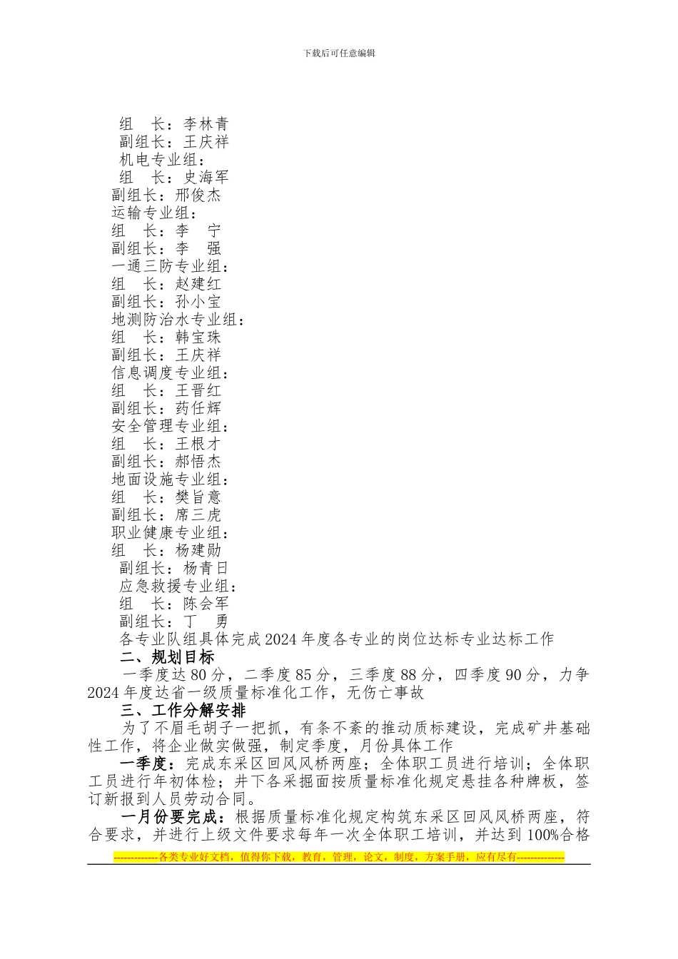 安全质量标准化达标规划_第2页