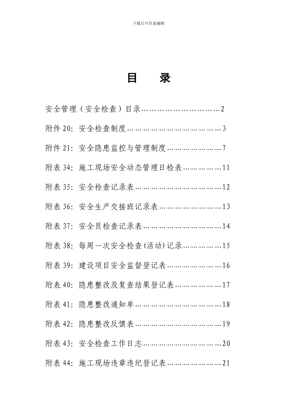 安全资料--第一卷--第四册._第2页