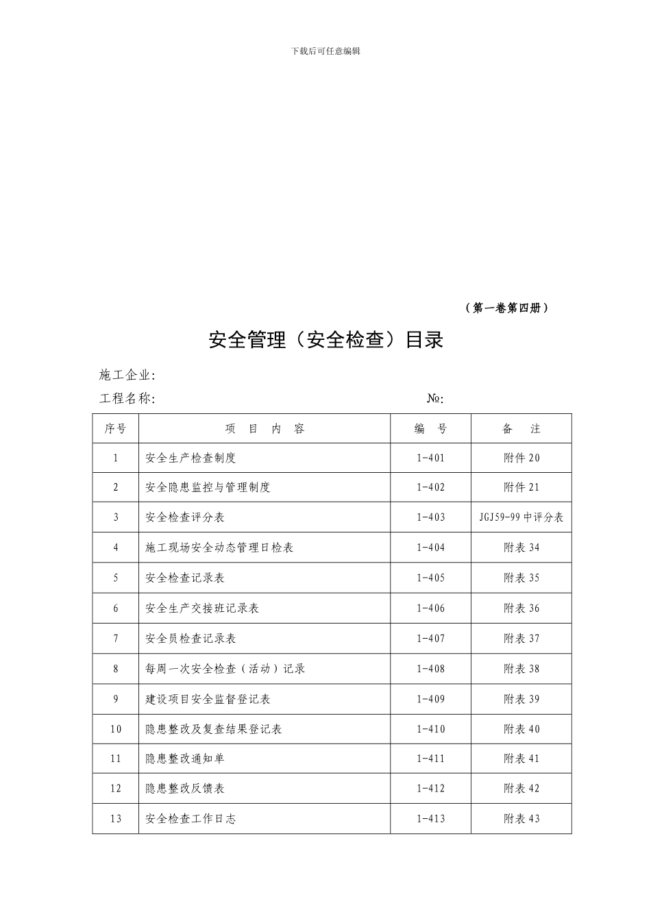 安全资料--第一卷--第四册._第3页