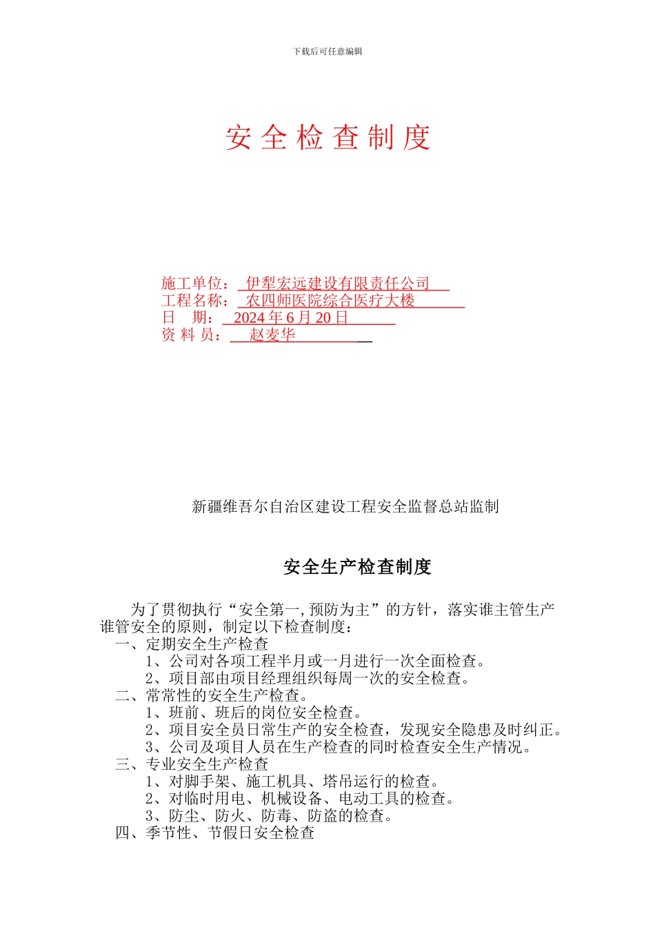 安全资料之五._第2页