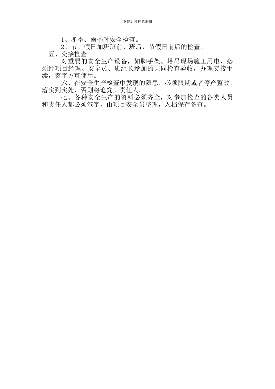 安全资料之五._第3页