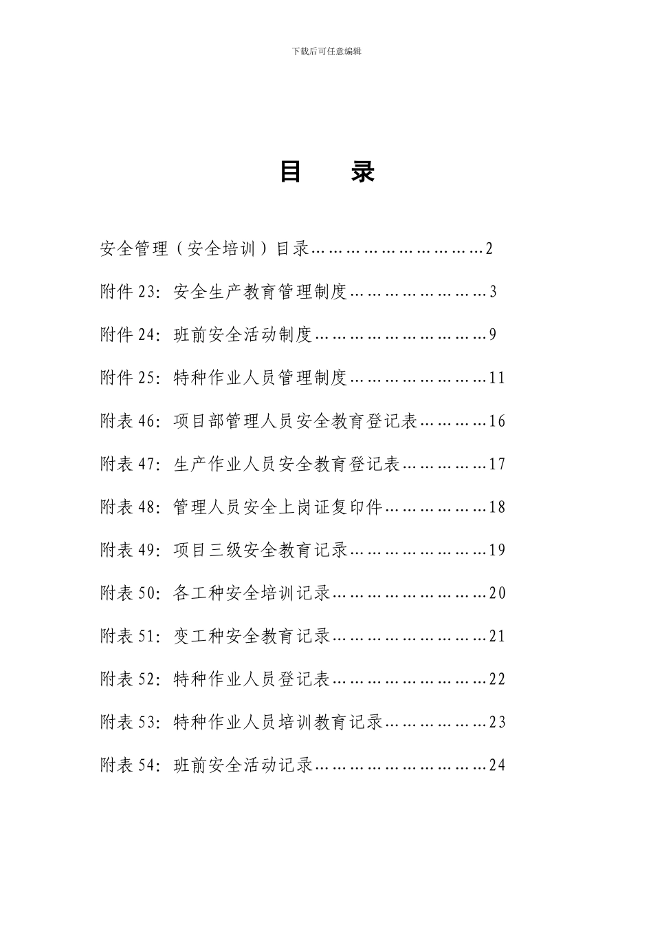 安全资料--第一卷--第六册._第2页