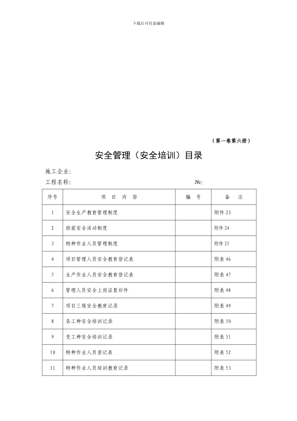 安全资料--第一卷--第六册._第3页