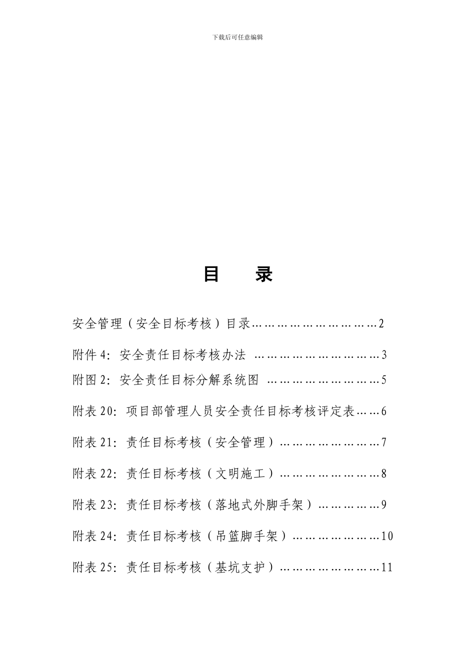 安全资料--第一卷--第二册._第2页