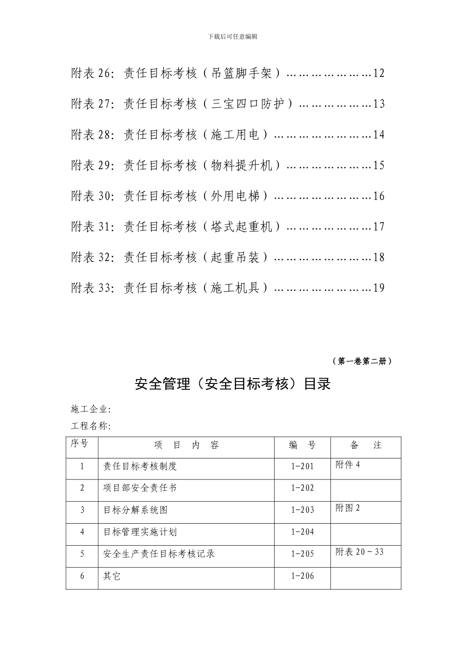 安全资料--第一卷--第二册._第3页