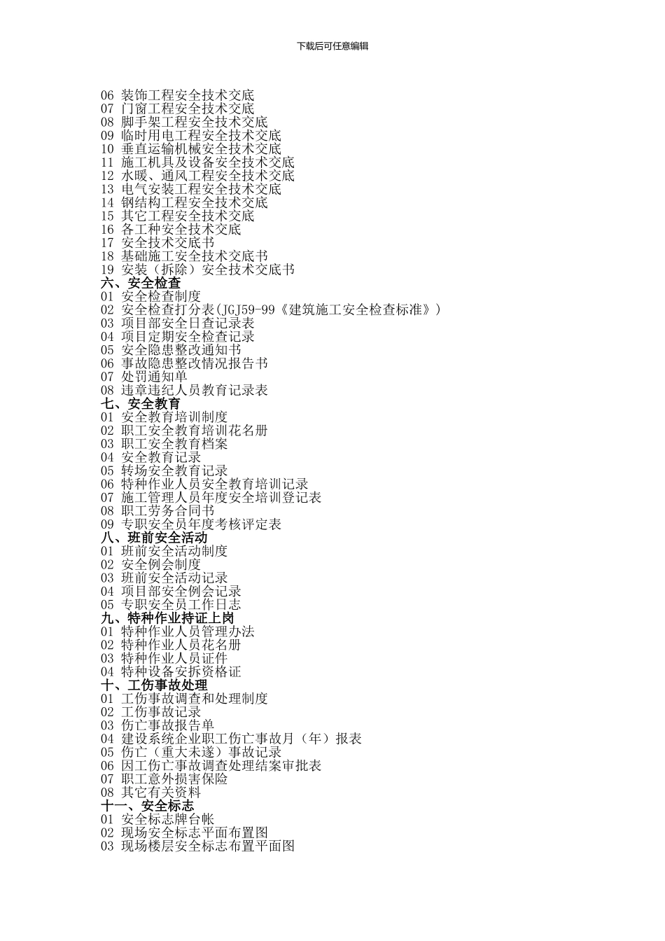 安全资料全套目录._第2页