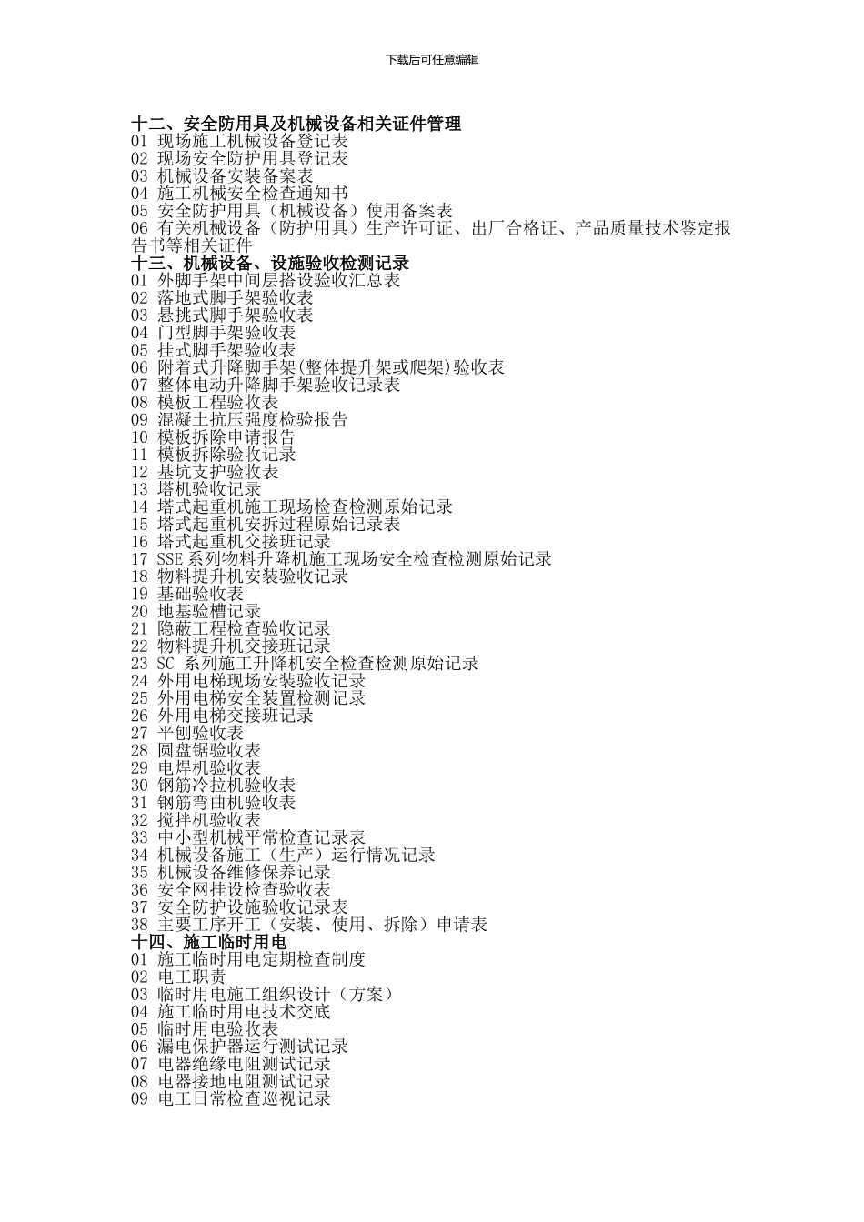 安全资料全套目录._第3页