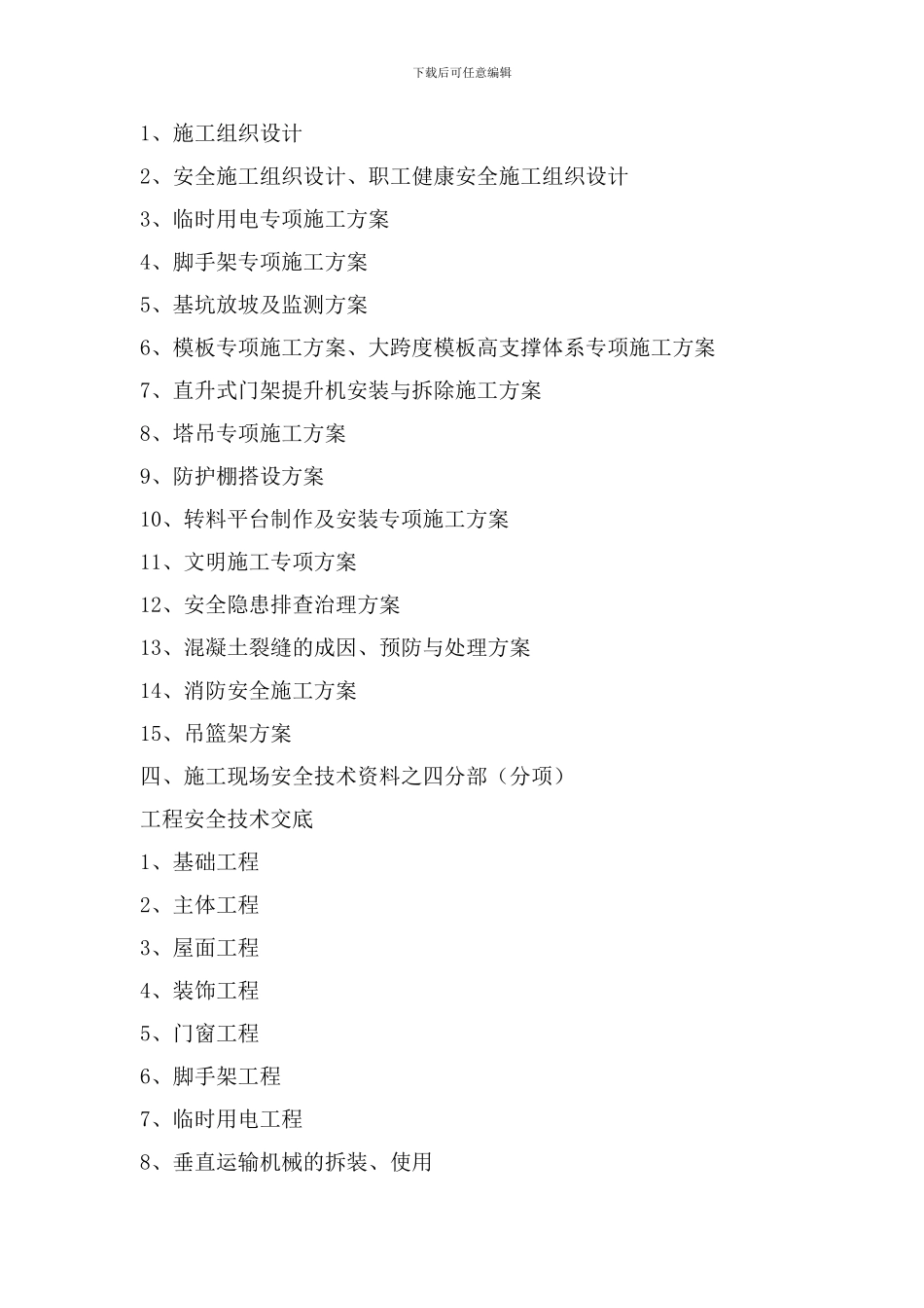 安全资料包括哪些2._第2页