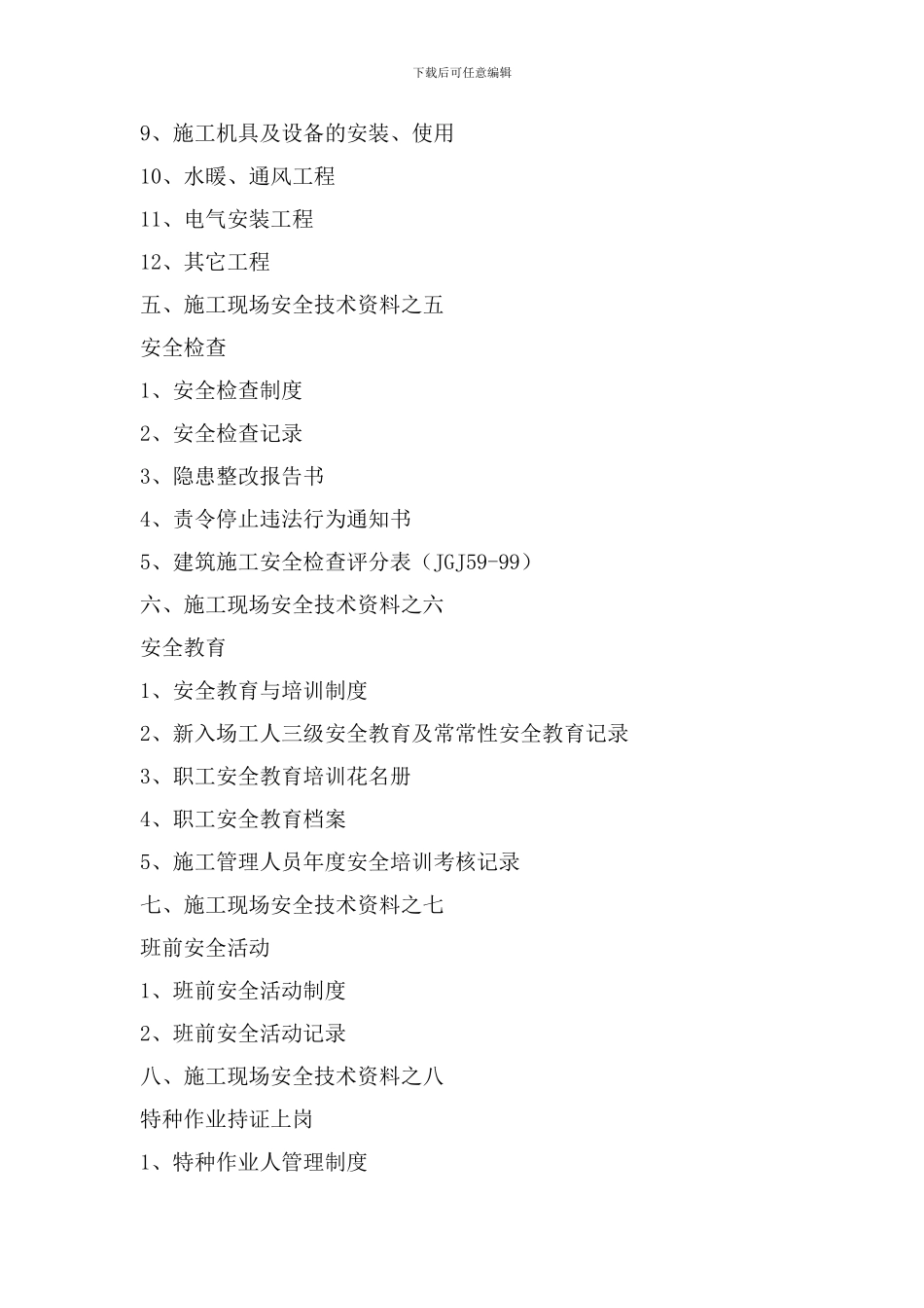 安全资料包括哪些2._第3页