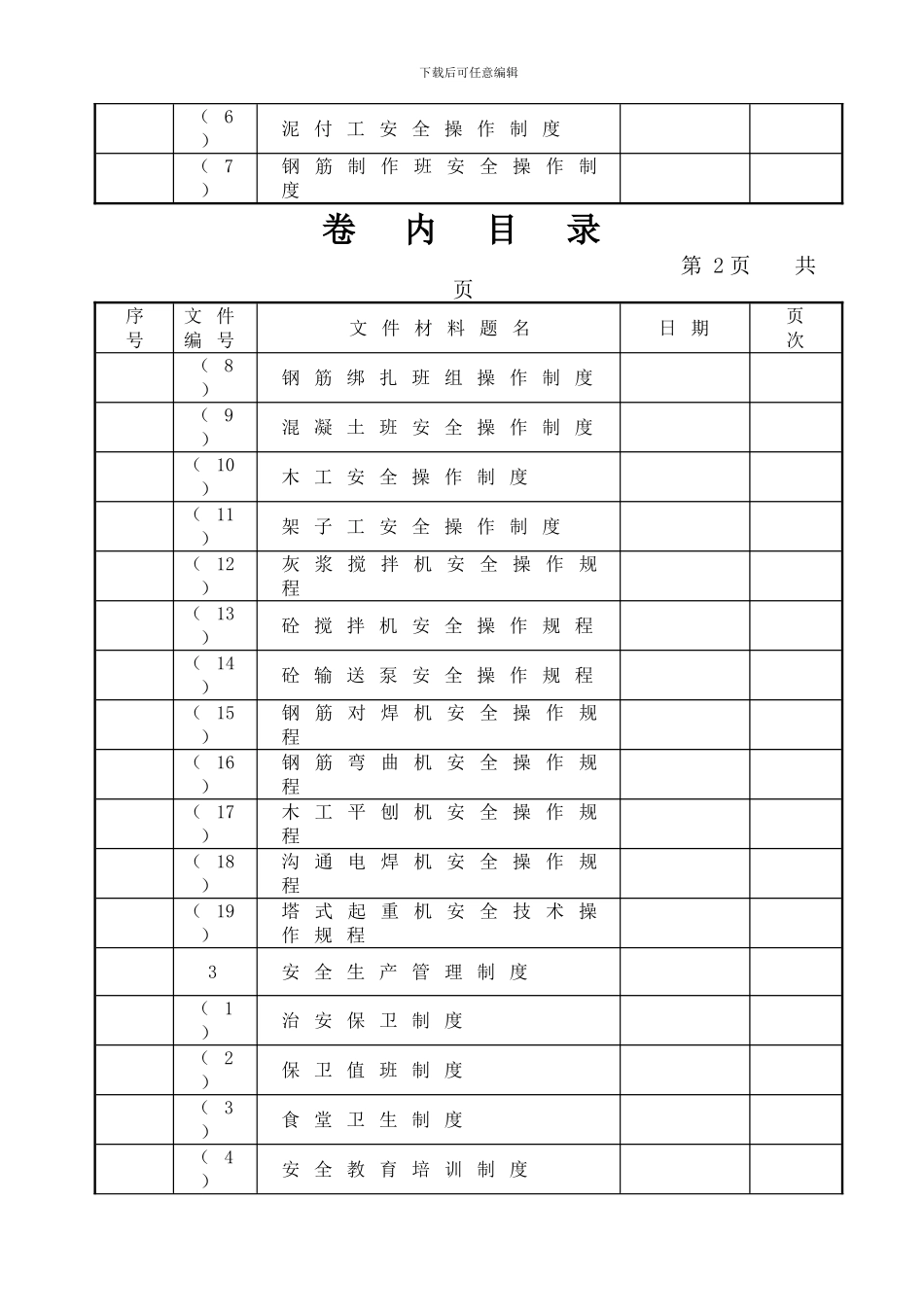安全资料卷内目录._第3页