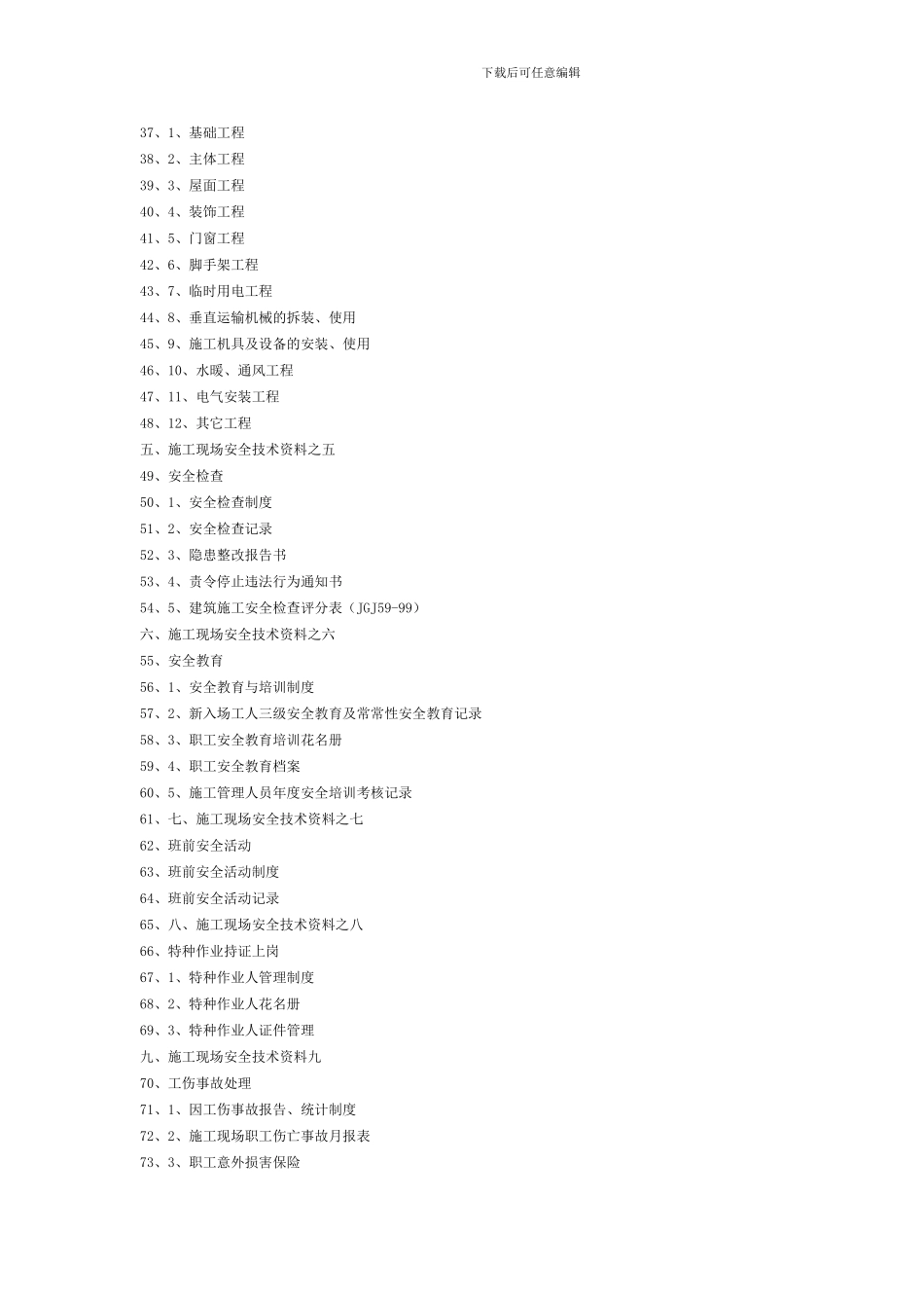 安全资料包括哪些._第2页