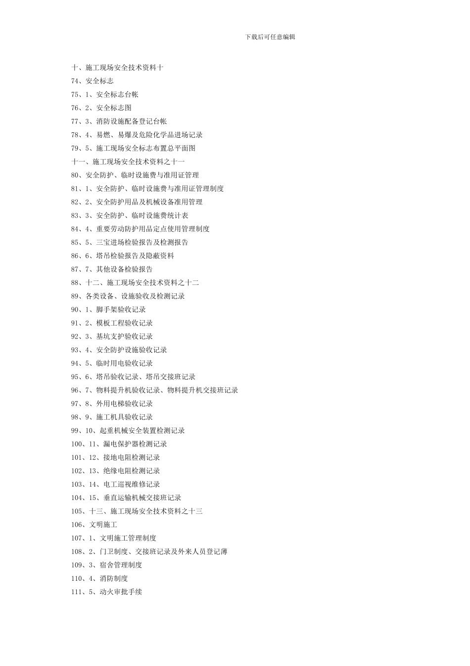 安全资料包括哪些._第3页