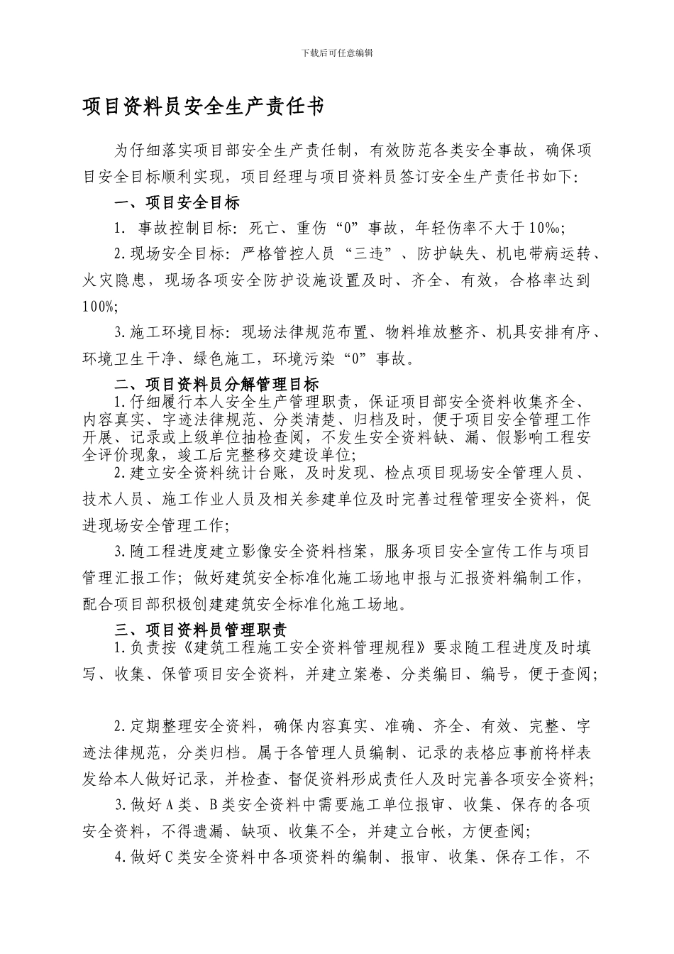 安全资料员安全生产责任书._第1页