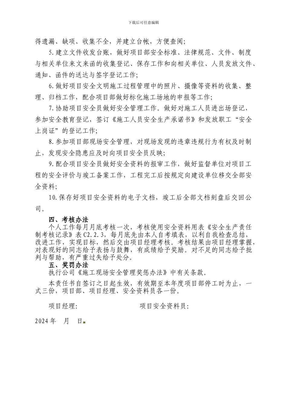 安全资料员安全生产责任书._第2页