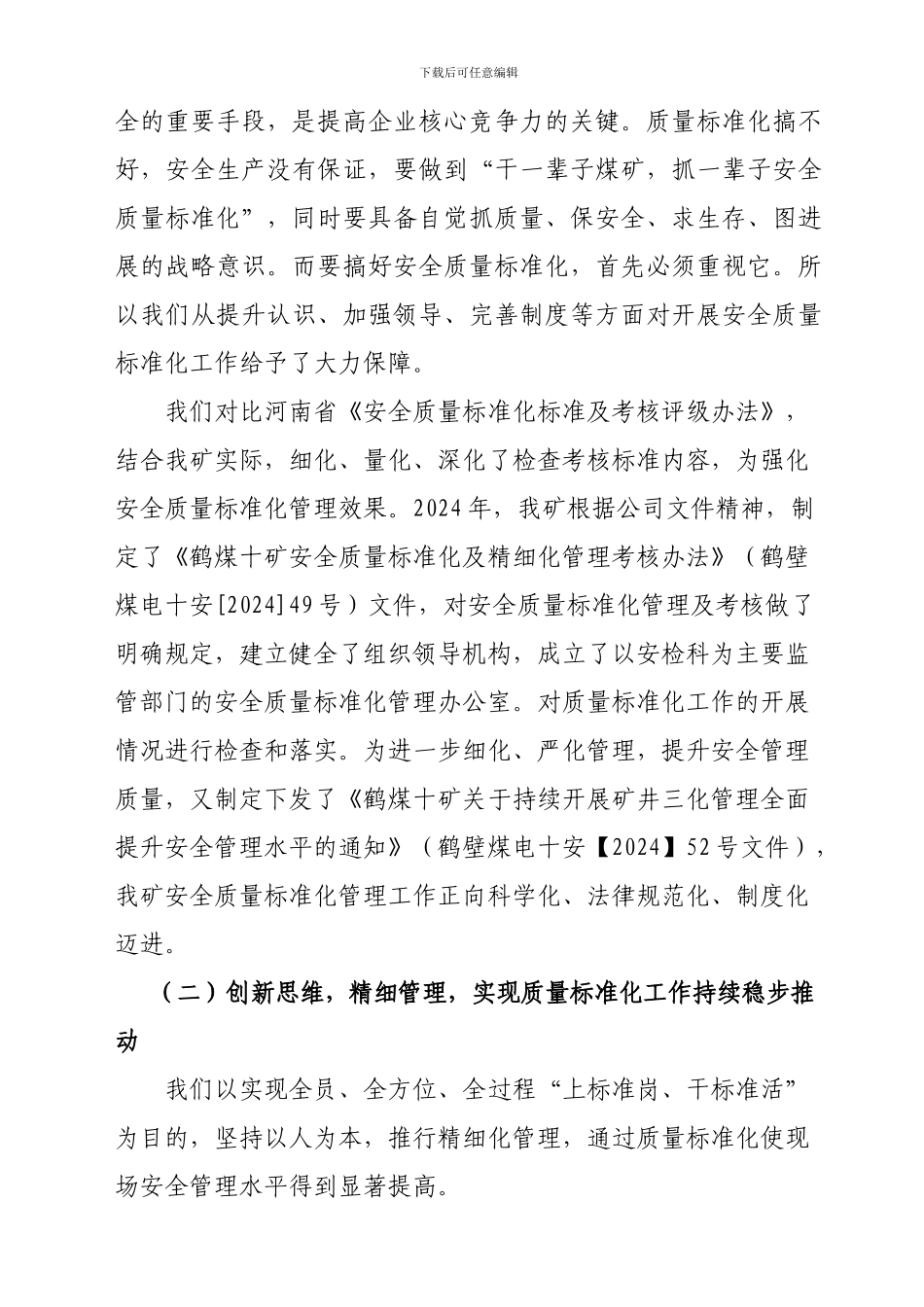 安全质量标准化迎检材料._第3页