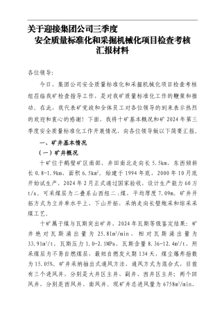 安全质量标准化迎检材料.