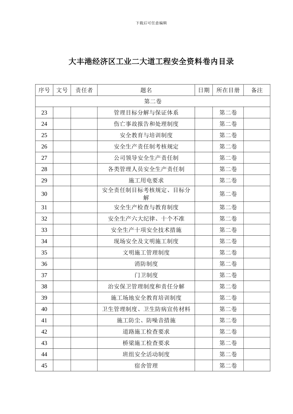安全资料卷目录._第2页