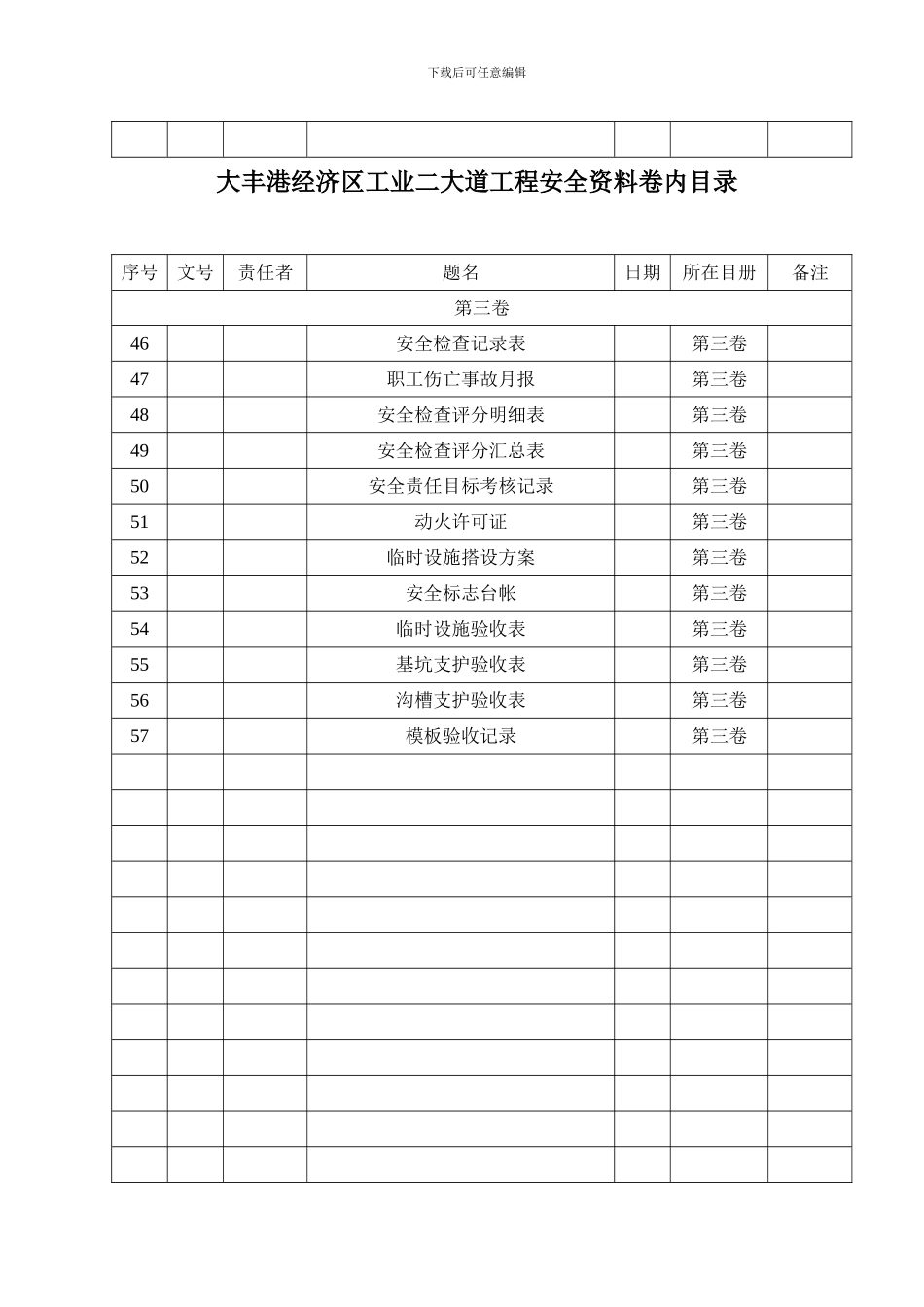 安全资料卷目录._第3页