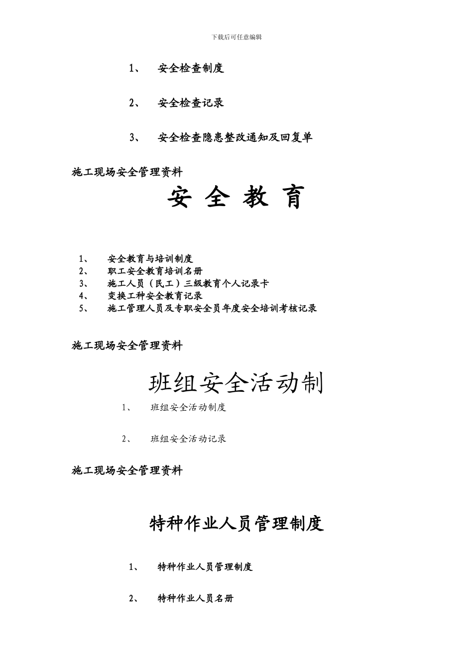 安全资料台帐._第2页