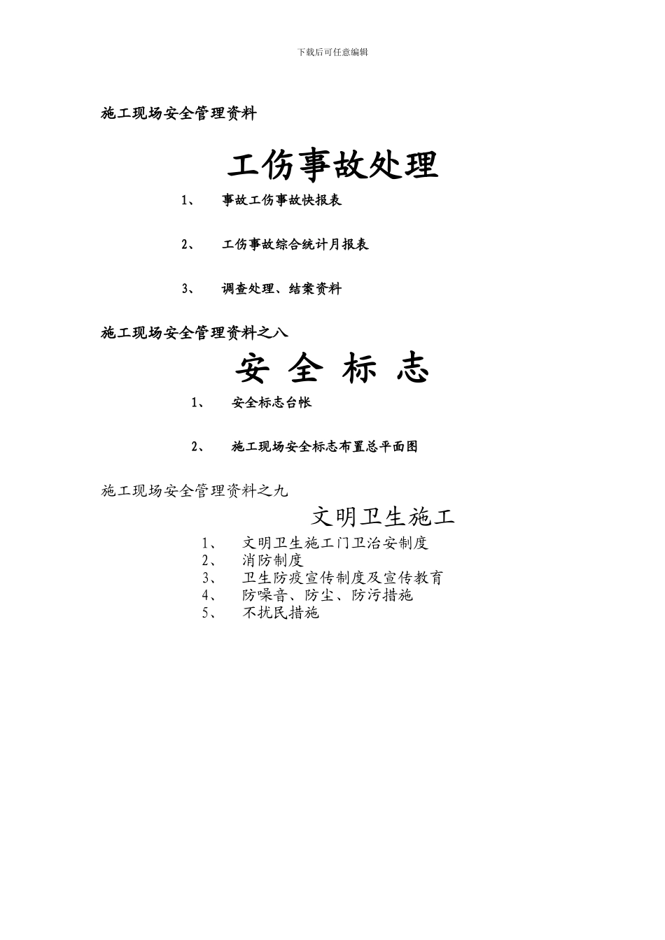 安全资料台帐._第3页