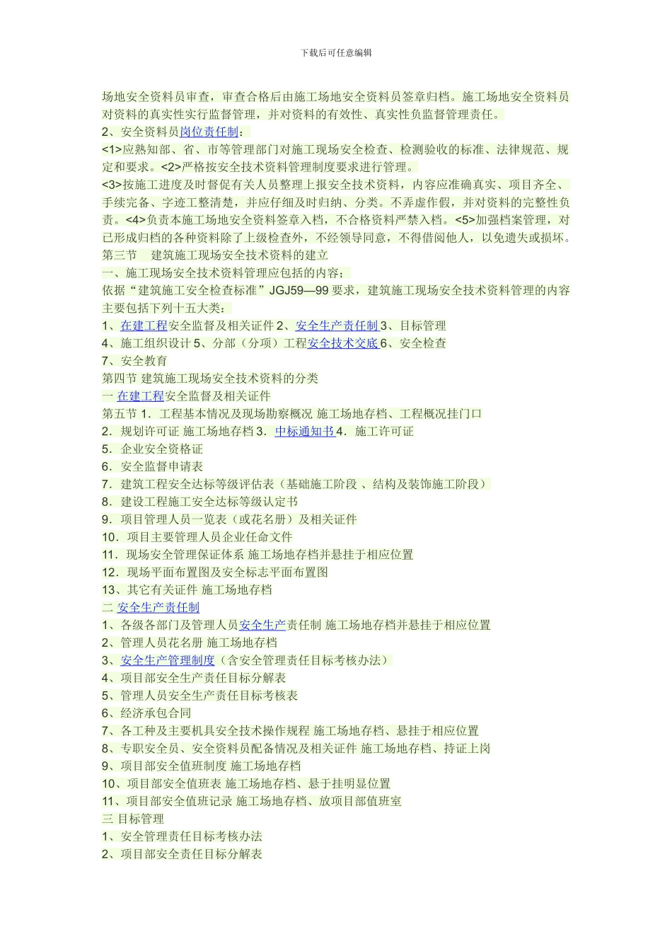 安全资料完整目录._第2页