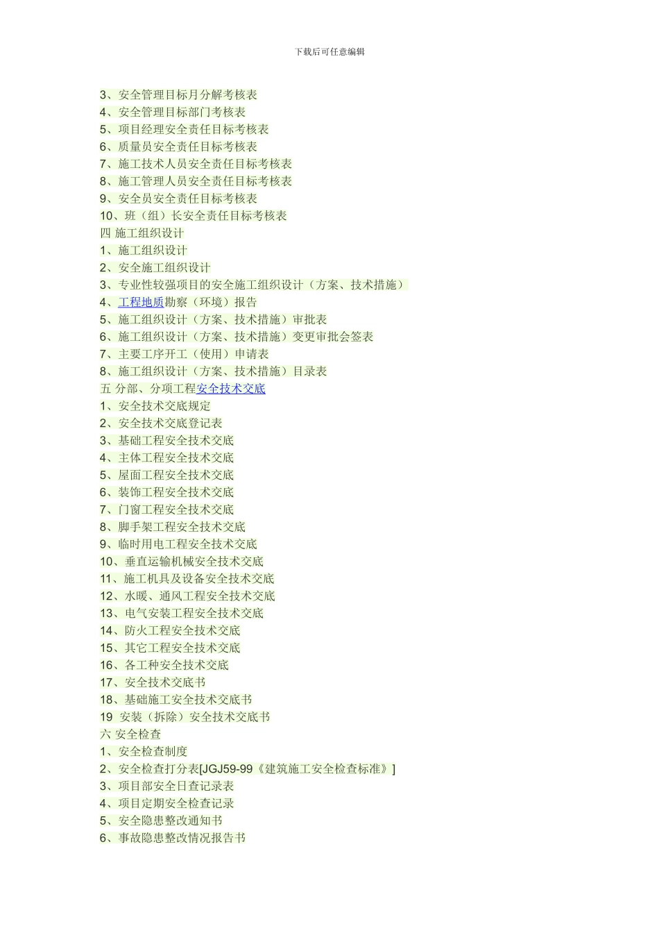 安全资料完整目录._第3页