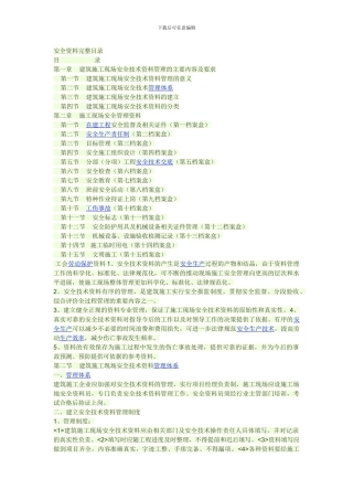 安全资料完整目录.