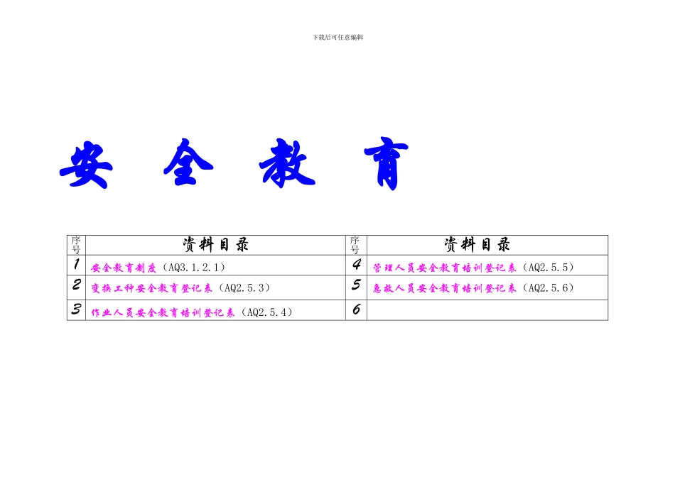 安全资料封面._第1页